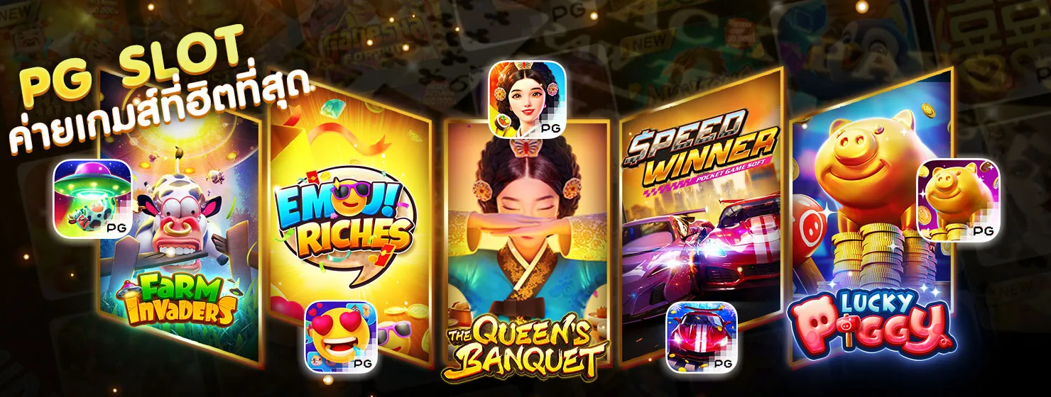 เกมส์ ค่ายpp แตกง่าย